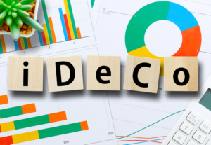 iDeCo(イデコ・個人型確定拠出年金)